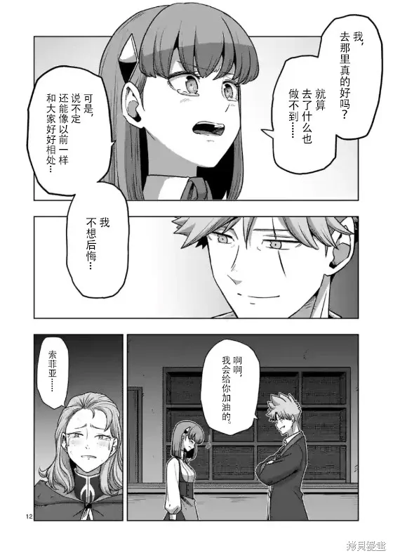 第35话试看 第12页