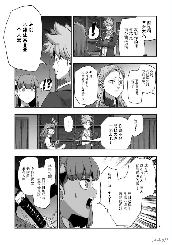第35话试看 第13页