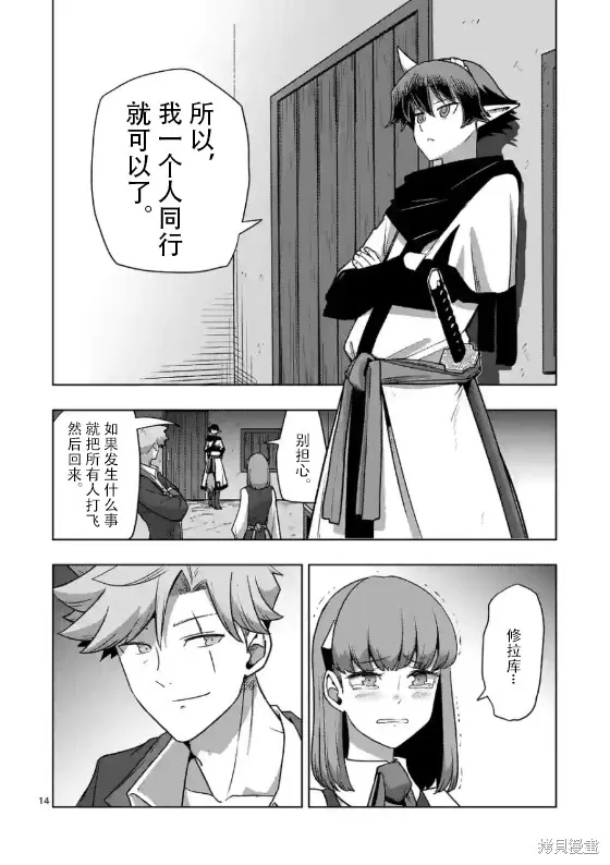 第35话试看 第14页