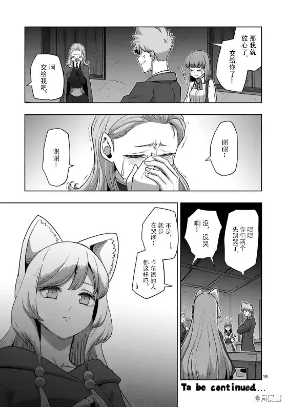 第35话试看 第15页