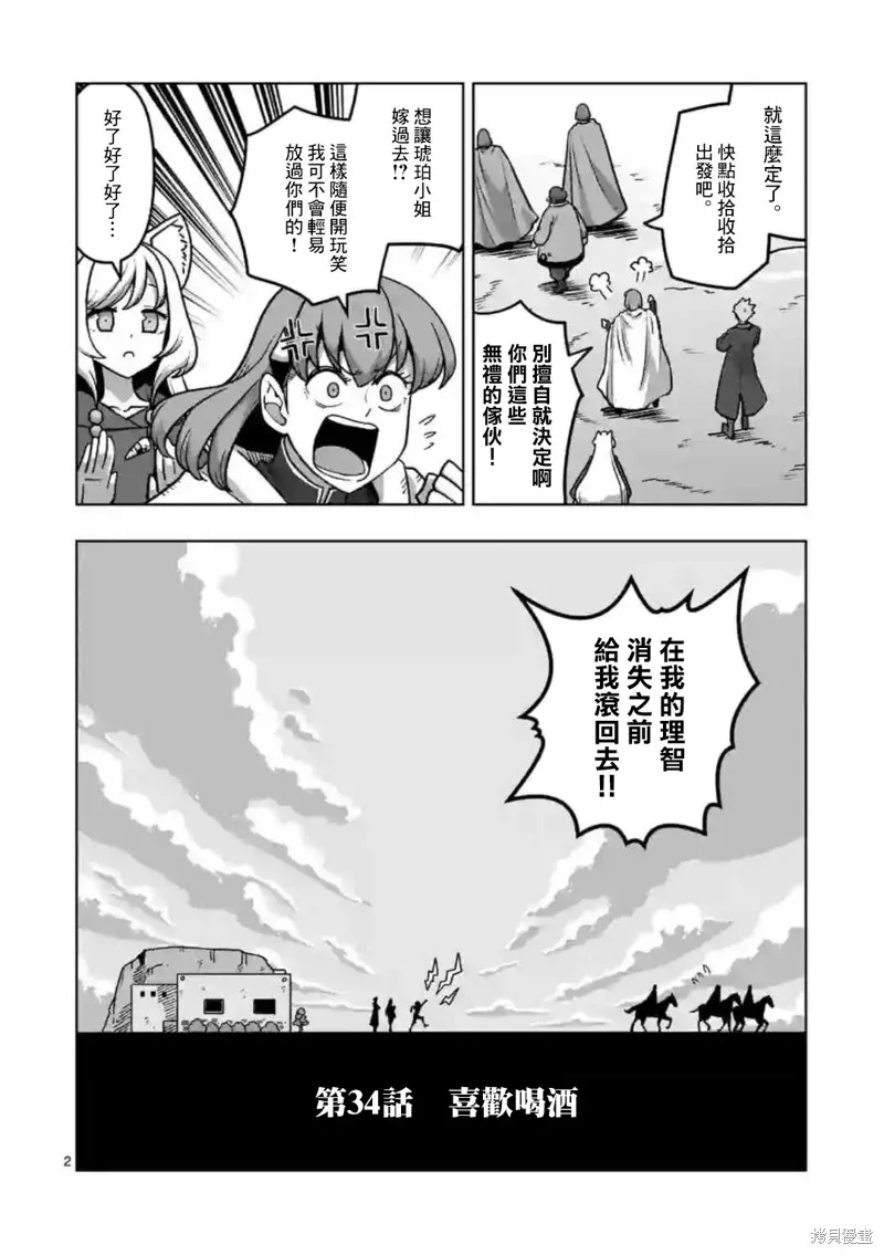 第34话① 第2页