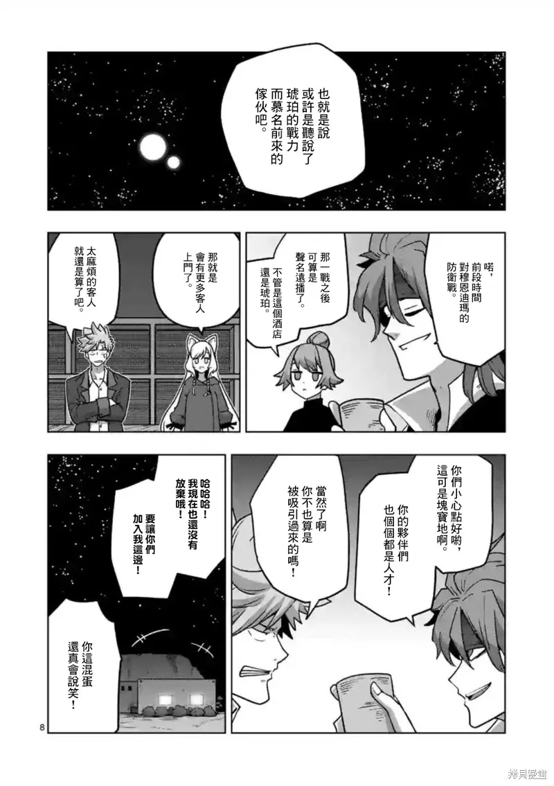 第33话 第8页