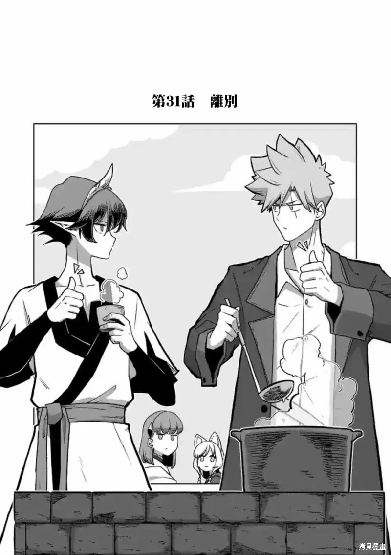 第31话 第1页