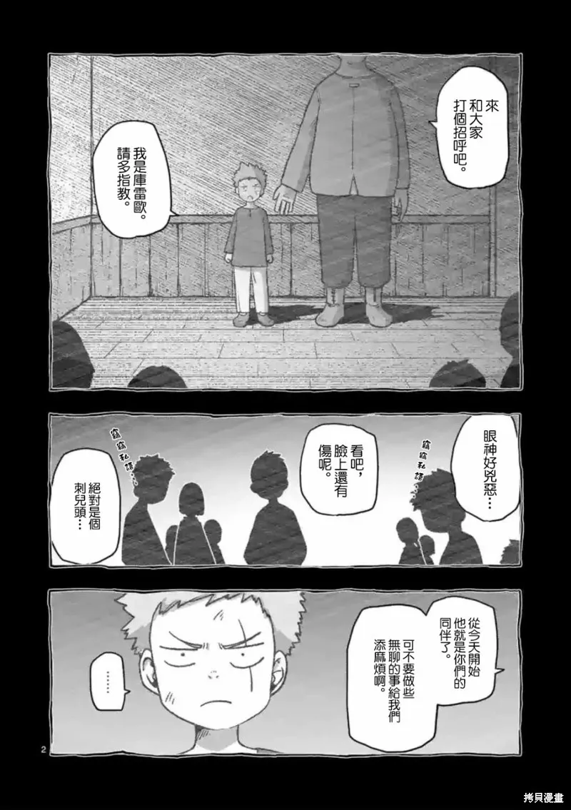第31话 第2页