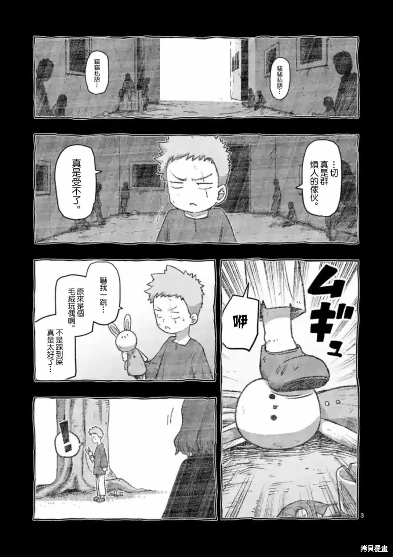 第31话 第3页