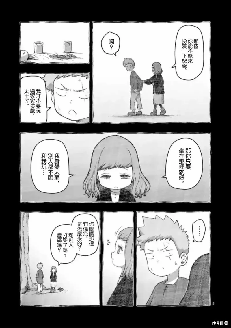 第31话 第5页