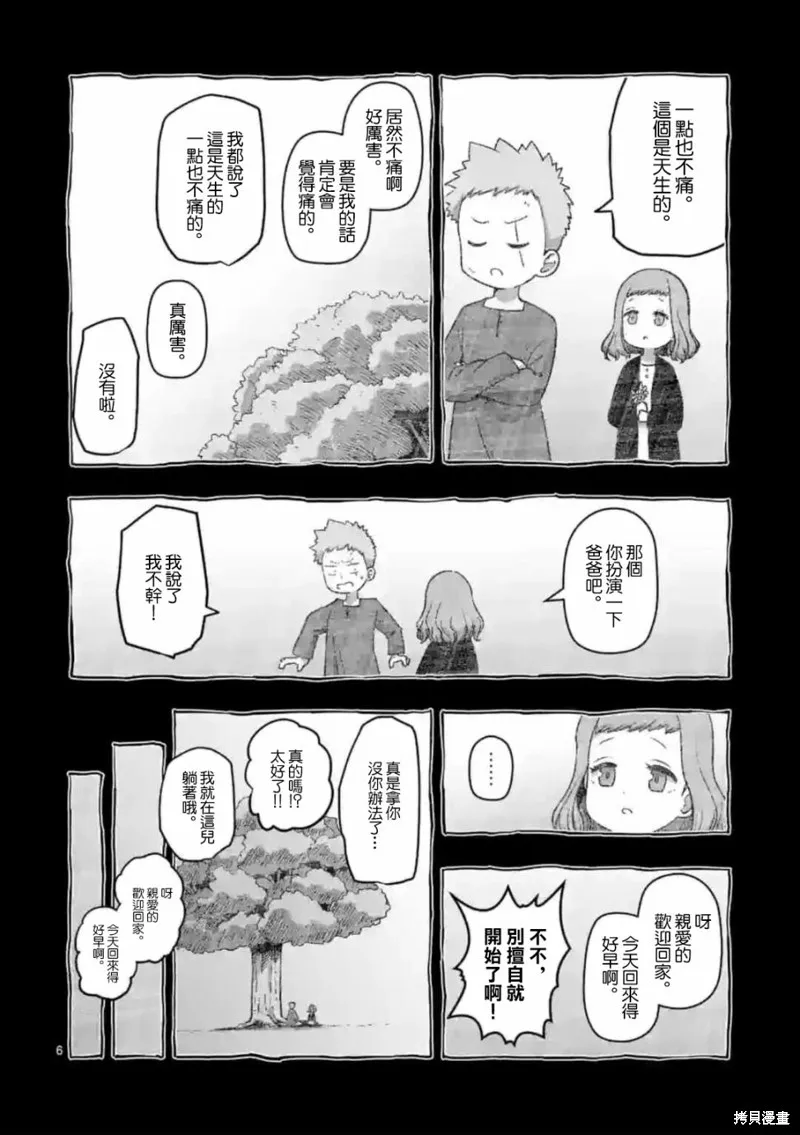第31话 第6页