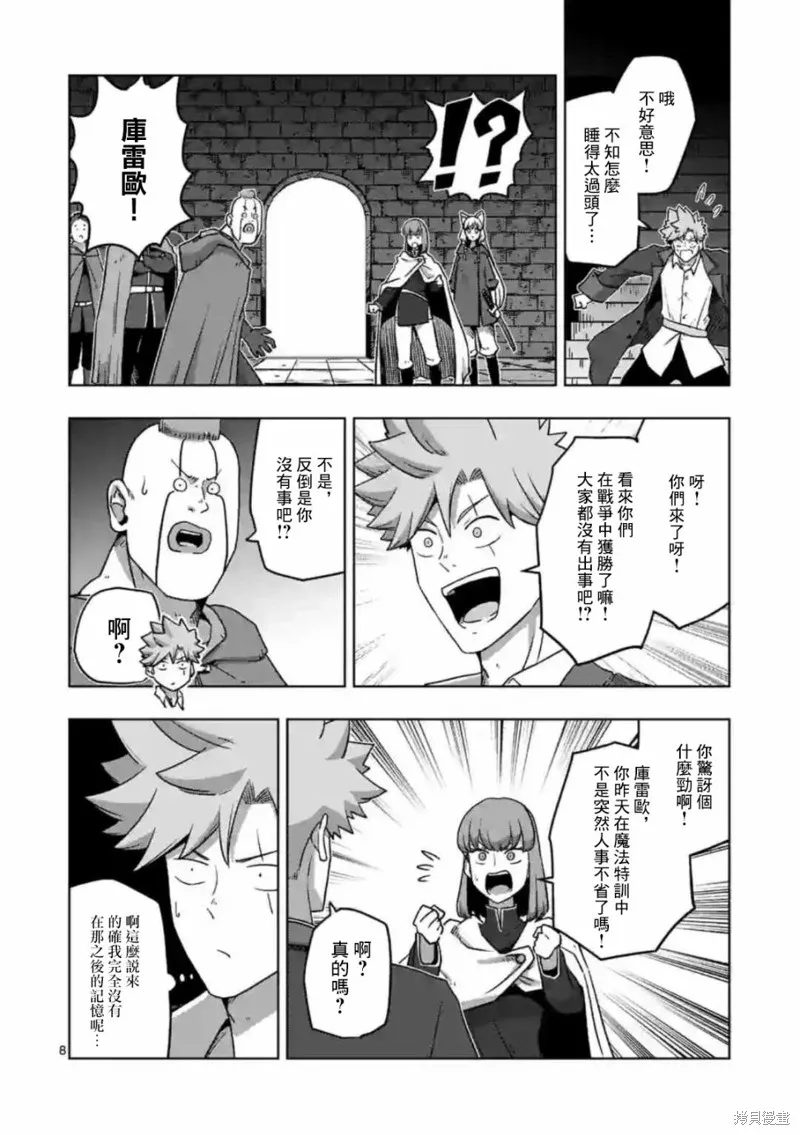 第31话 第8页
