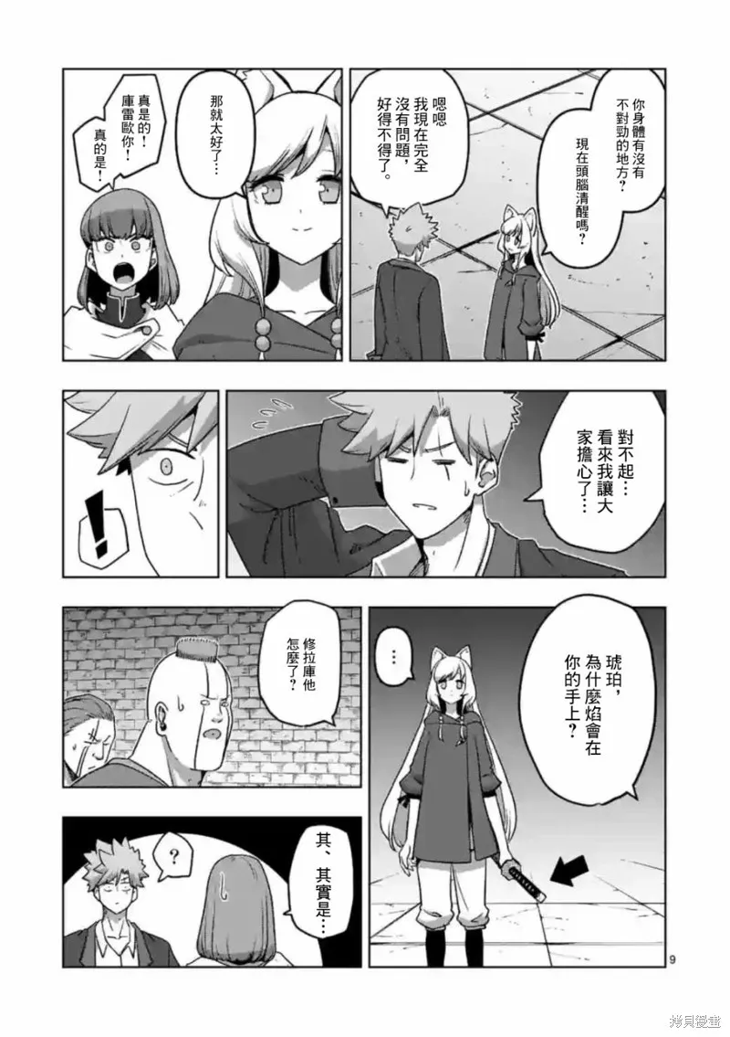 第31话 第9页