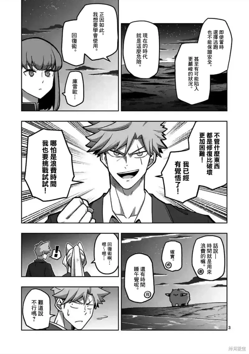 第30话 第3页