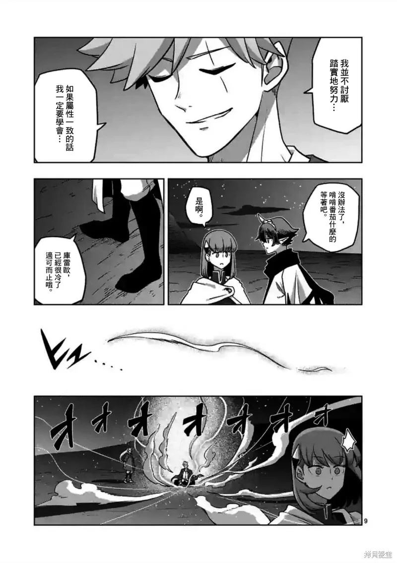 第30话 第9页