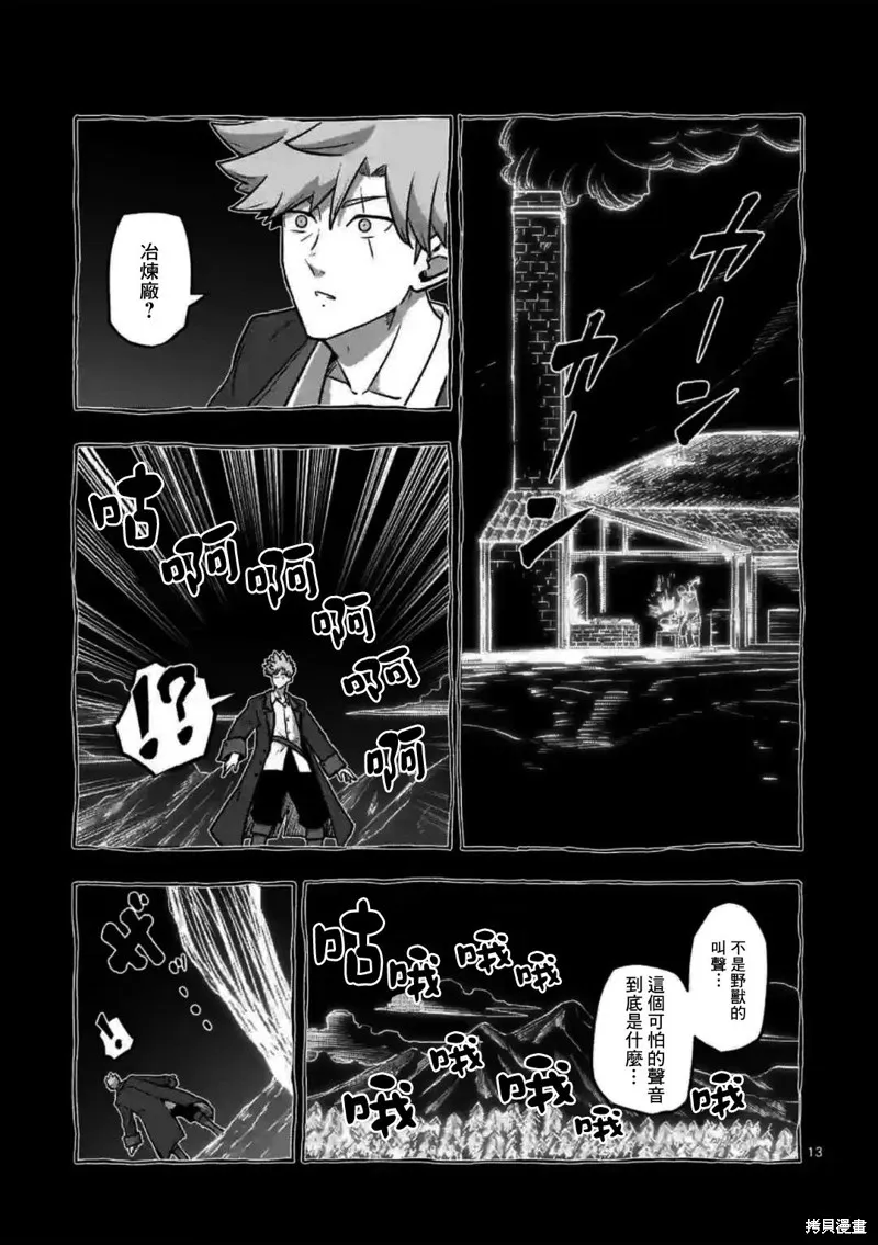 第30话 第13页