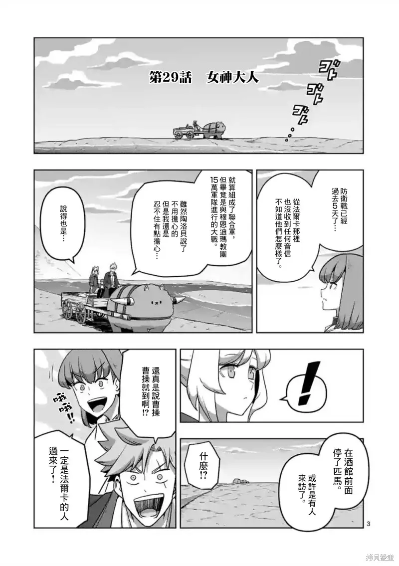 第29话 第3页