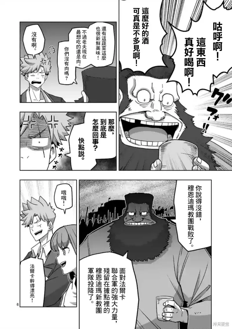 第29话 第6页