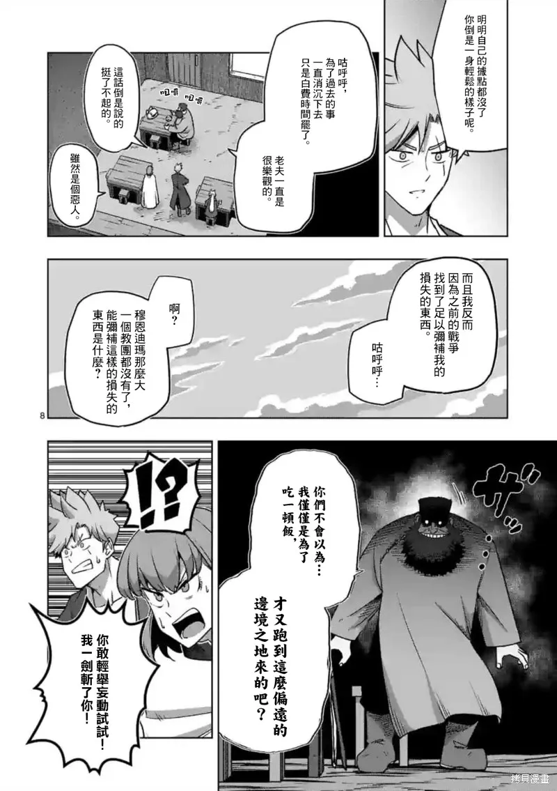 第29话 第8页