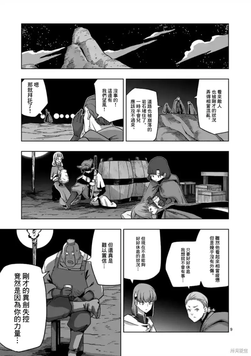第25话 第9页
