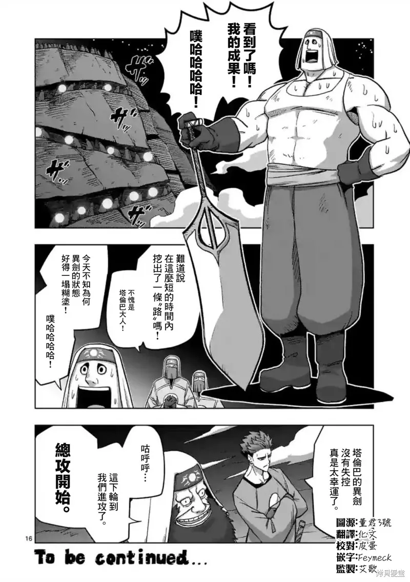 第25话 第16页