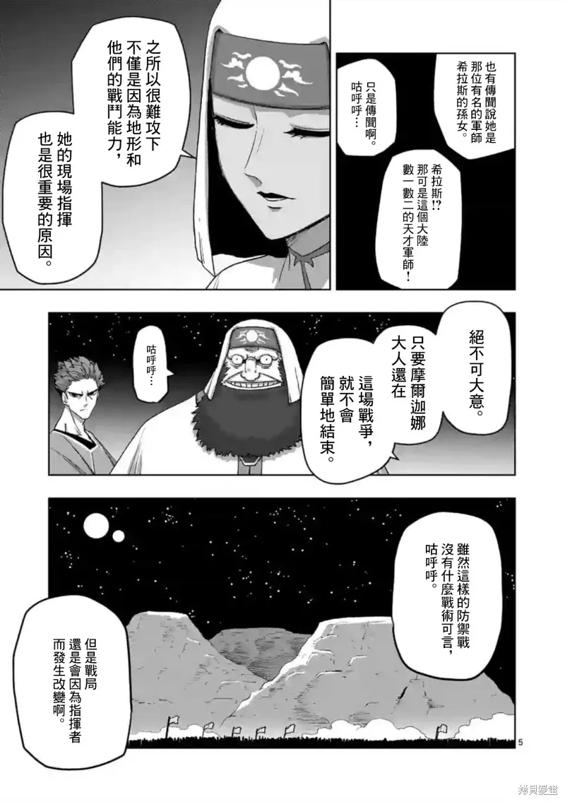 第23话 第5页