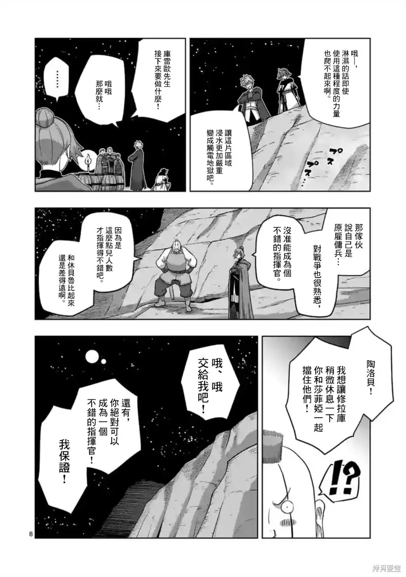 第23话 第8页