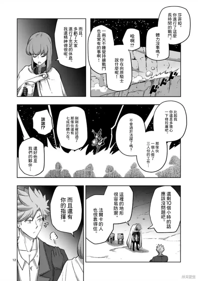 第23话 第12页