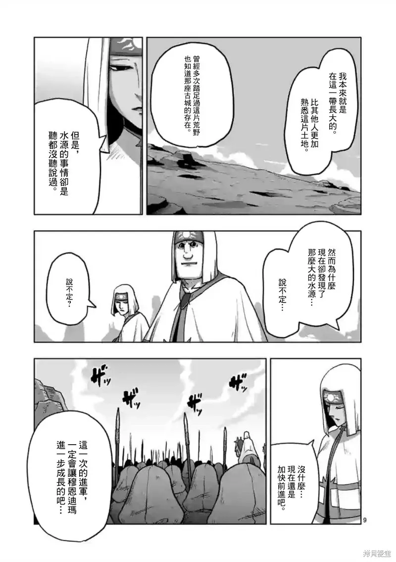 第20话 第9页