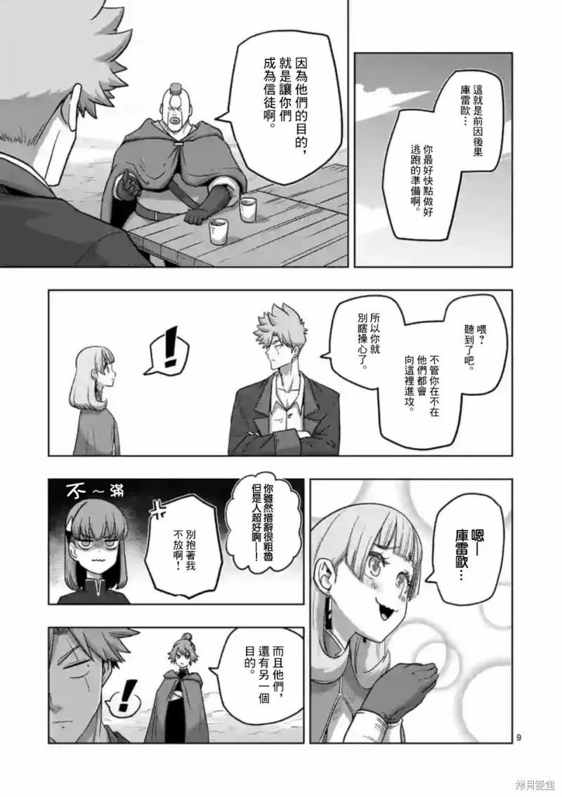 第19话 第9页