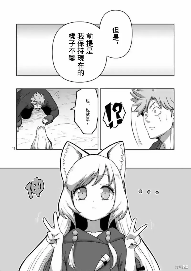 第19话 第18页