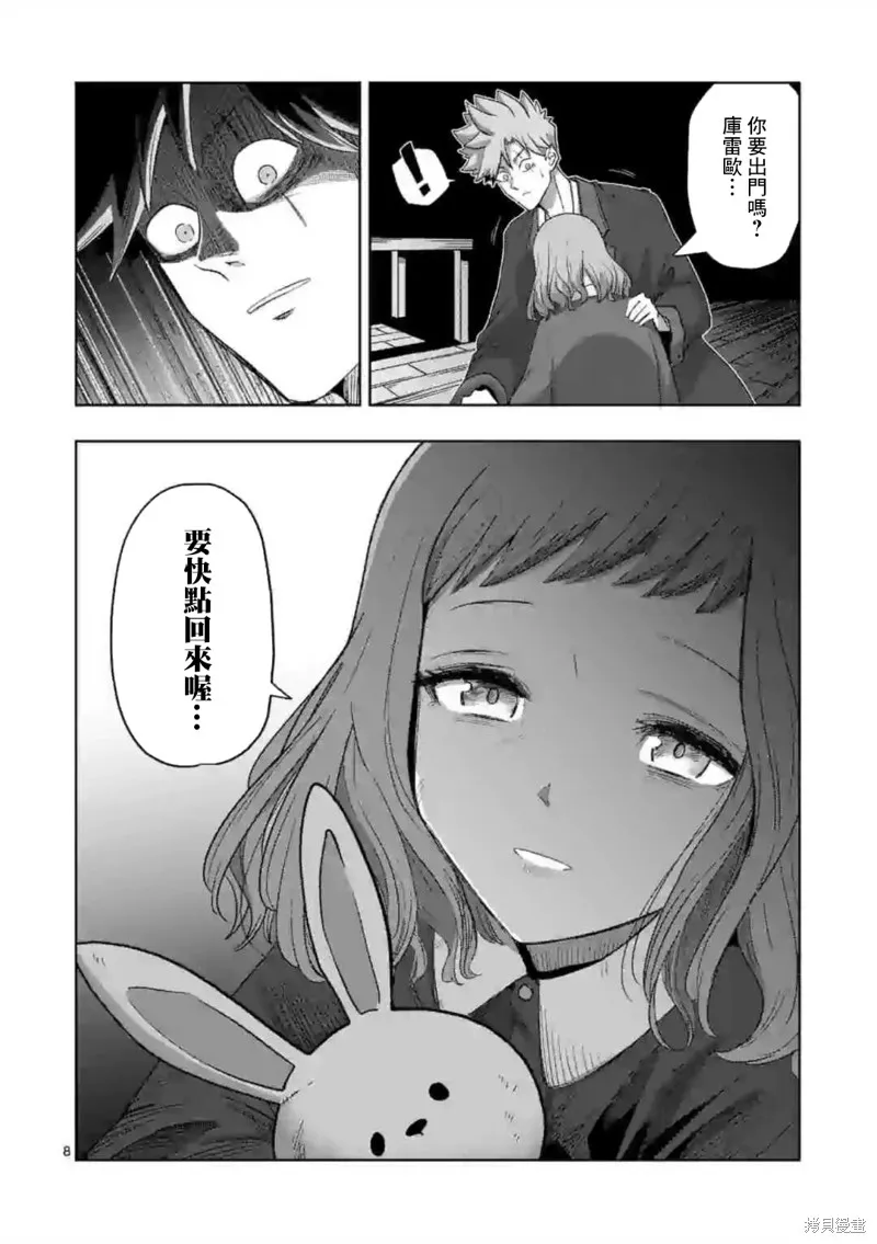 第18话① 第8页