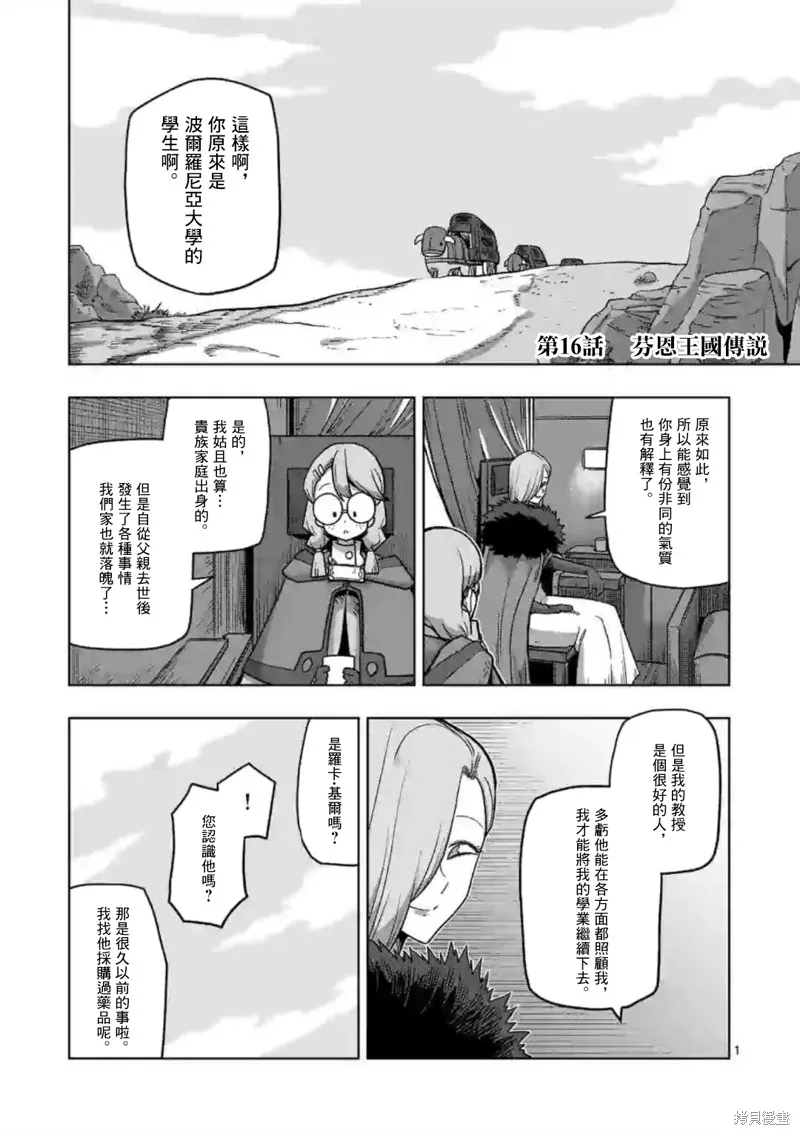 第16话 第1页