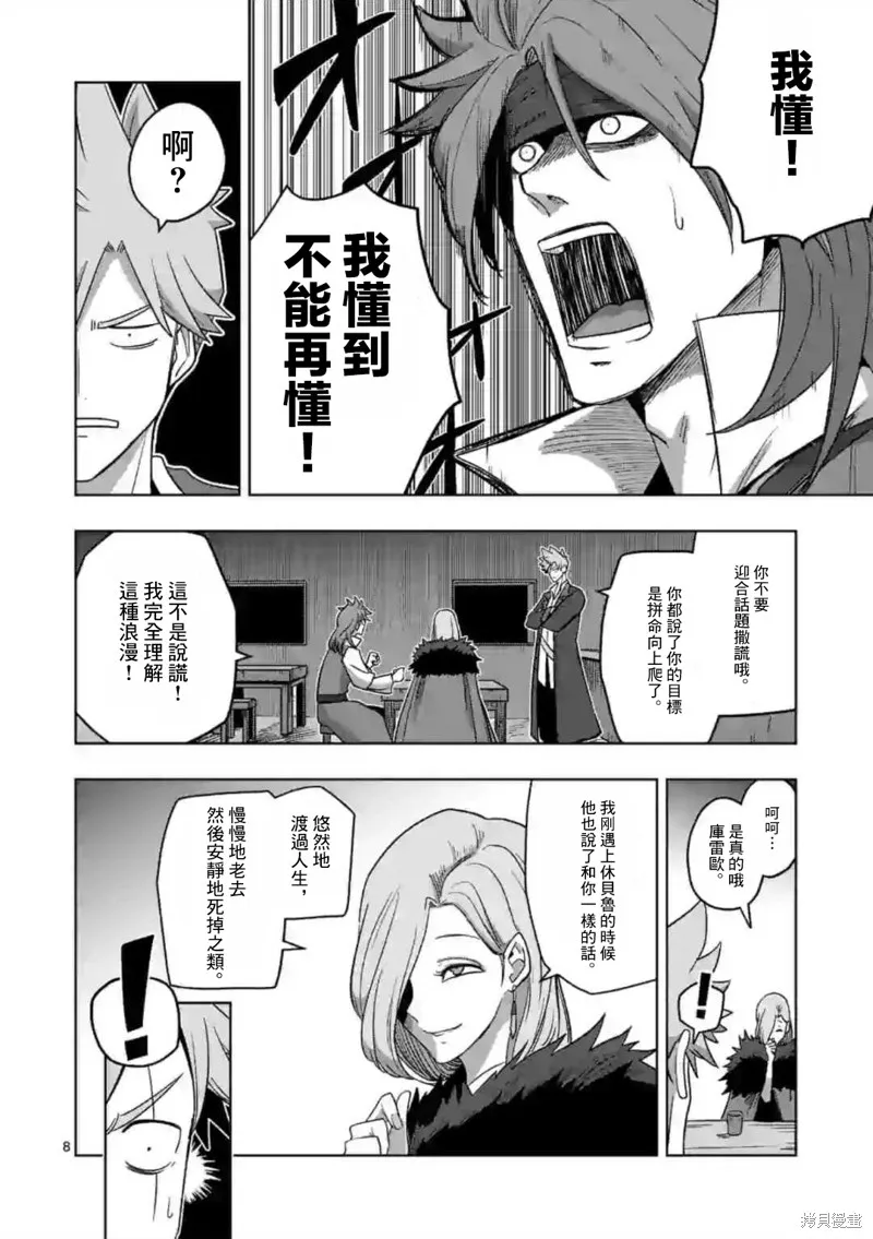 第14话 第8页