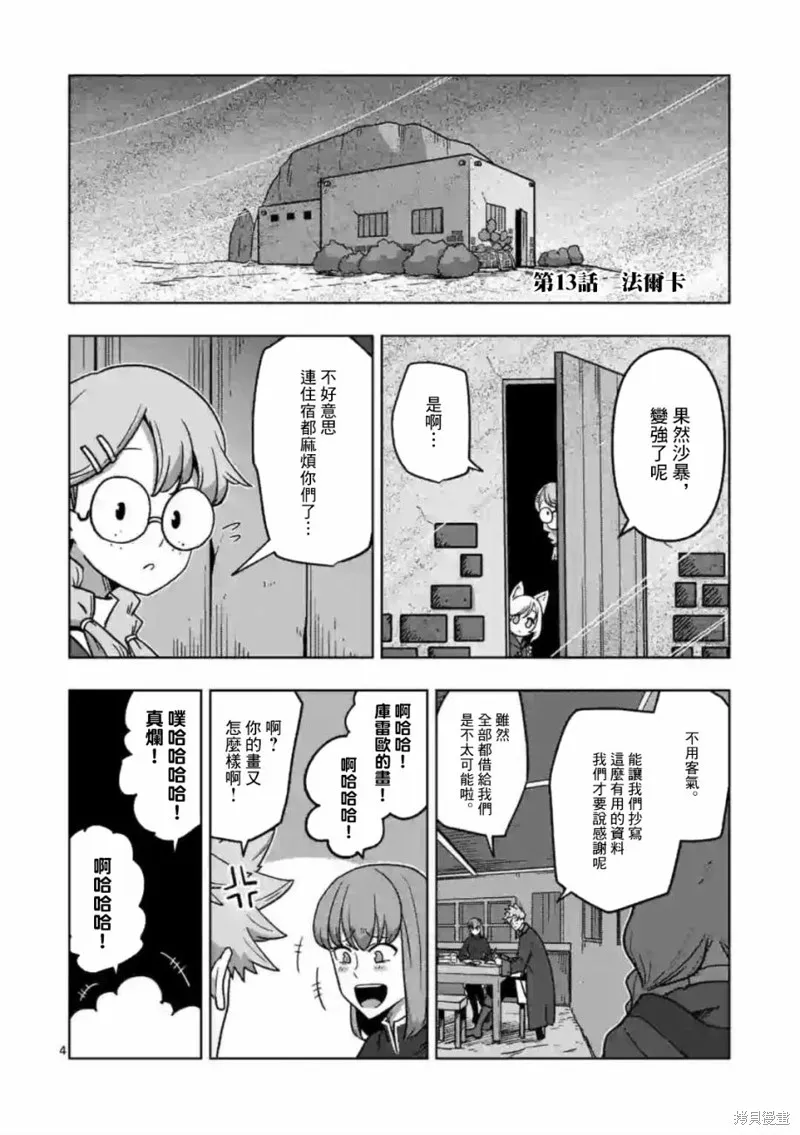 第13话① 第4页