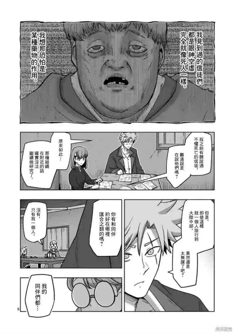 第13话① 第6页