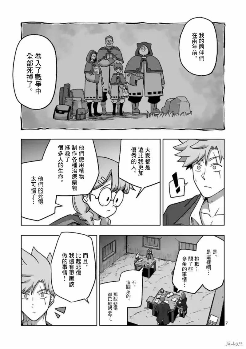 第13话① 第7页
