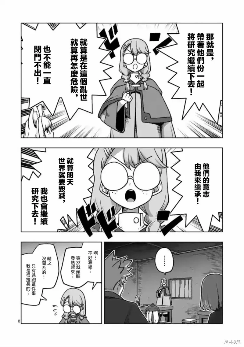 第13话① 第8页