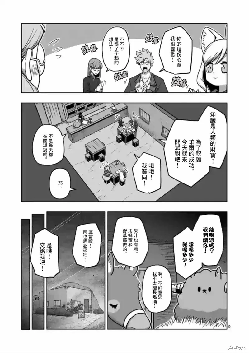 第13话① 第9页