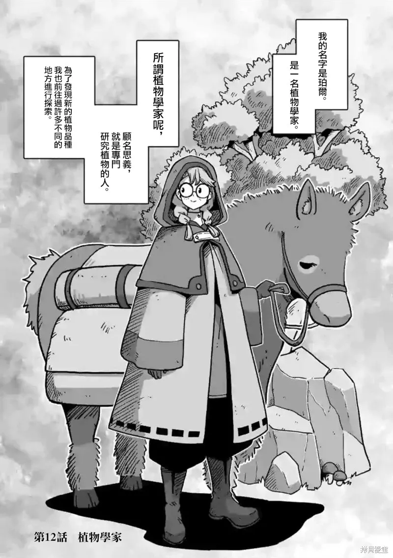 第12话① 第1页