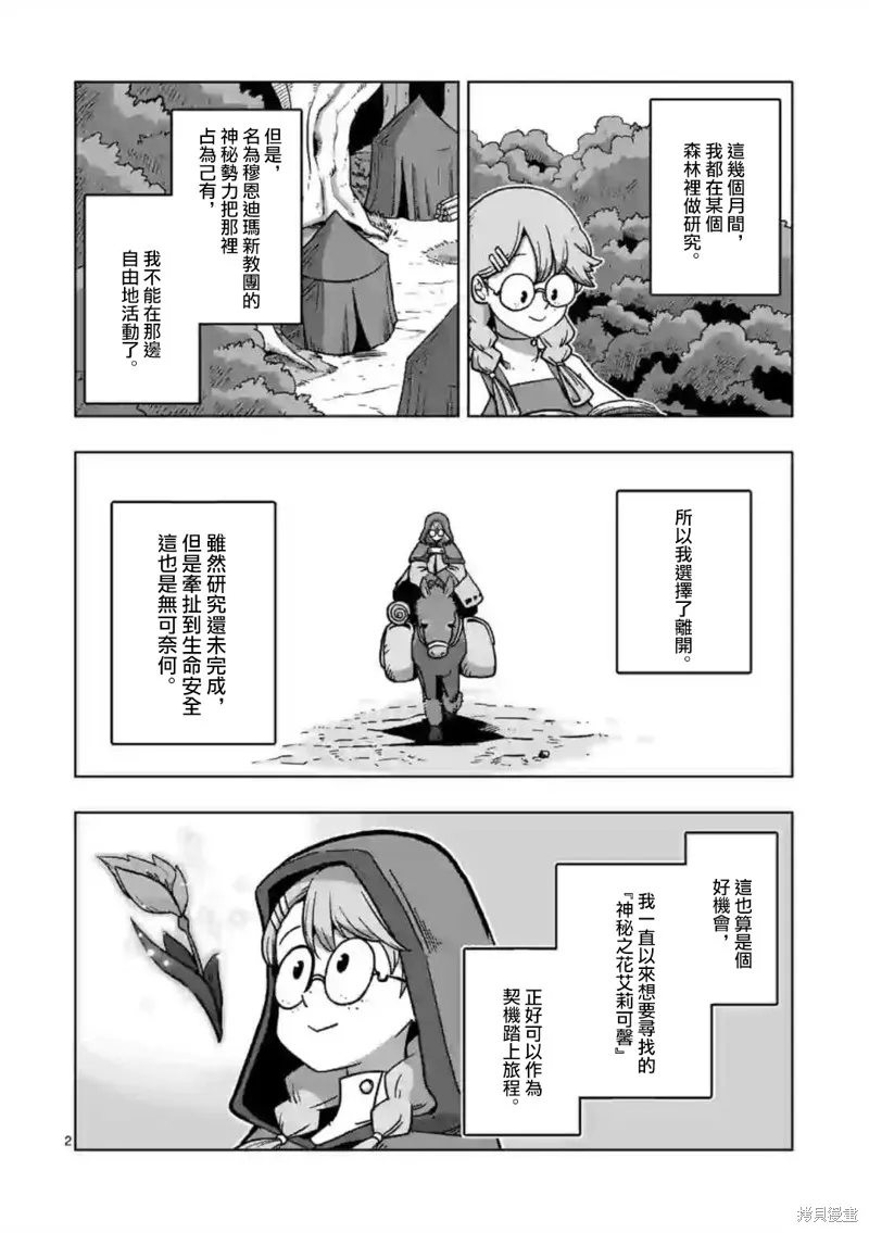 第12话① 第2页
