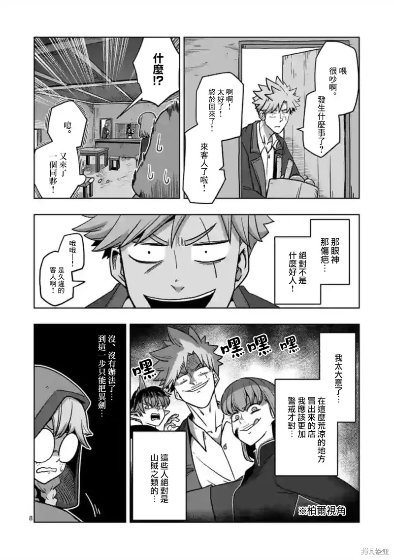 第12话① 第8页