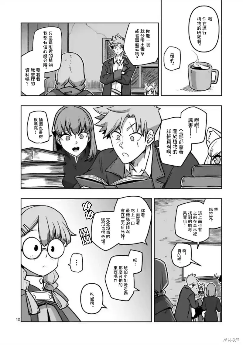 第12话① 第12页