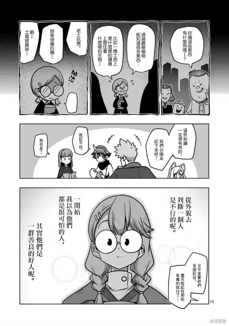 第12话① 第13页