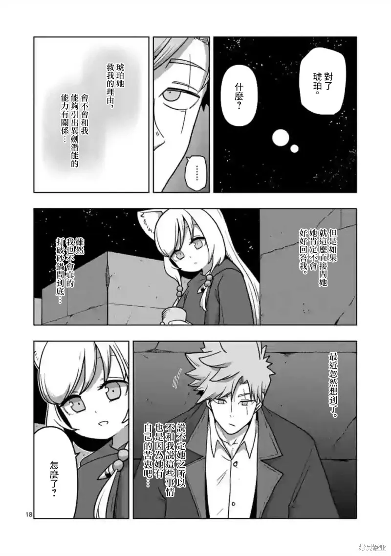 第11.2话 第4页