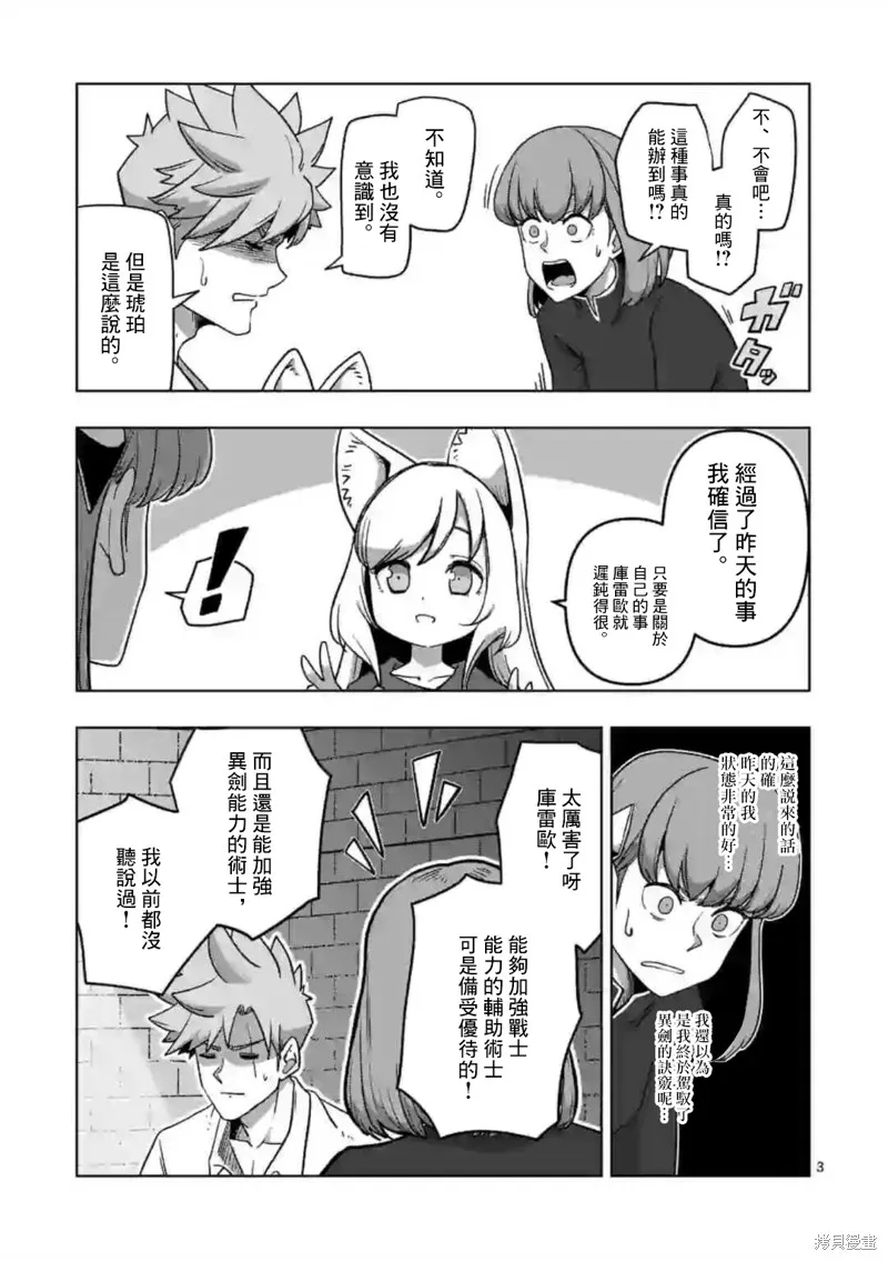 第11.1话 第3页