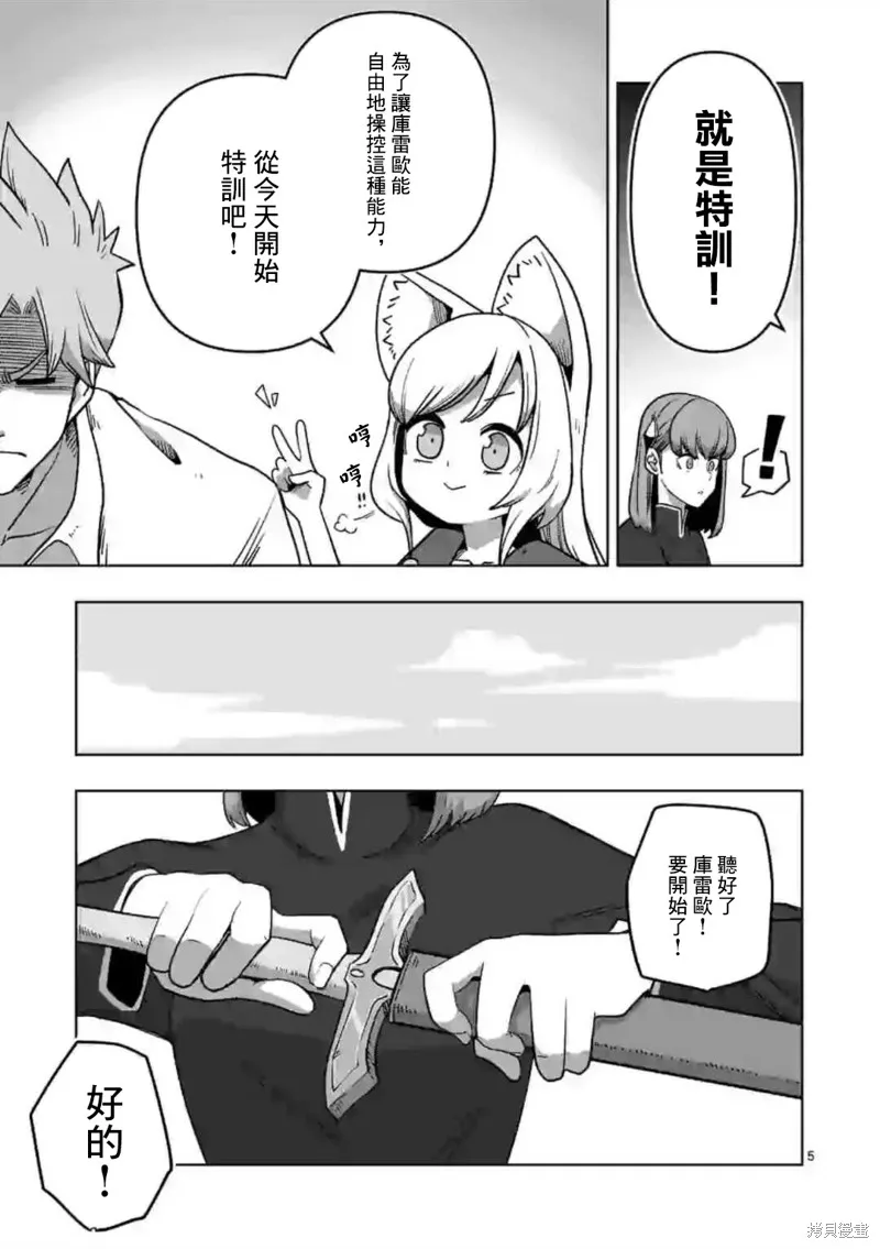 第11.1话 第5页