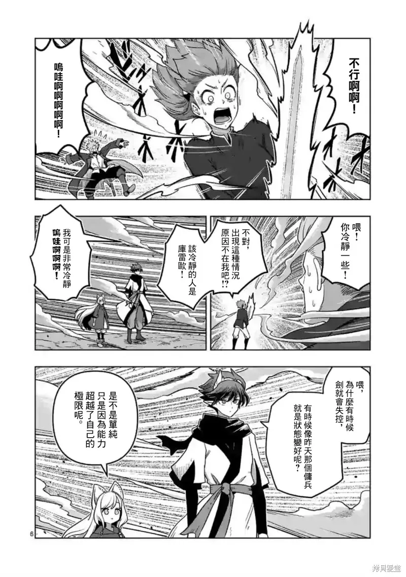 第11.1话 第6页