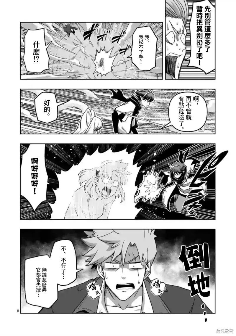 第11.1话 第8页