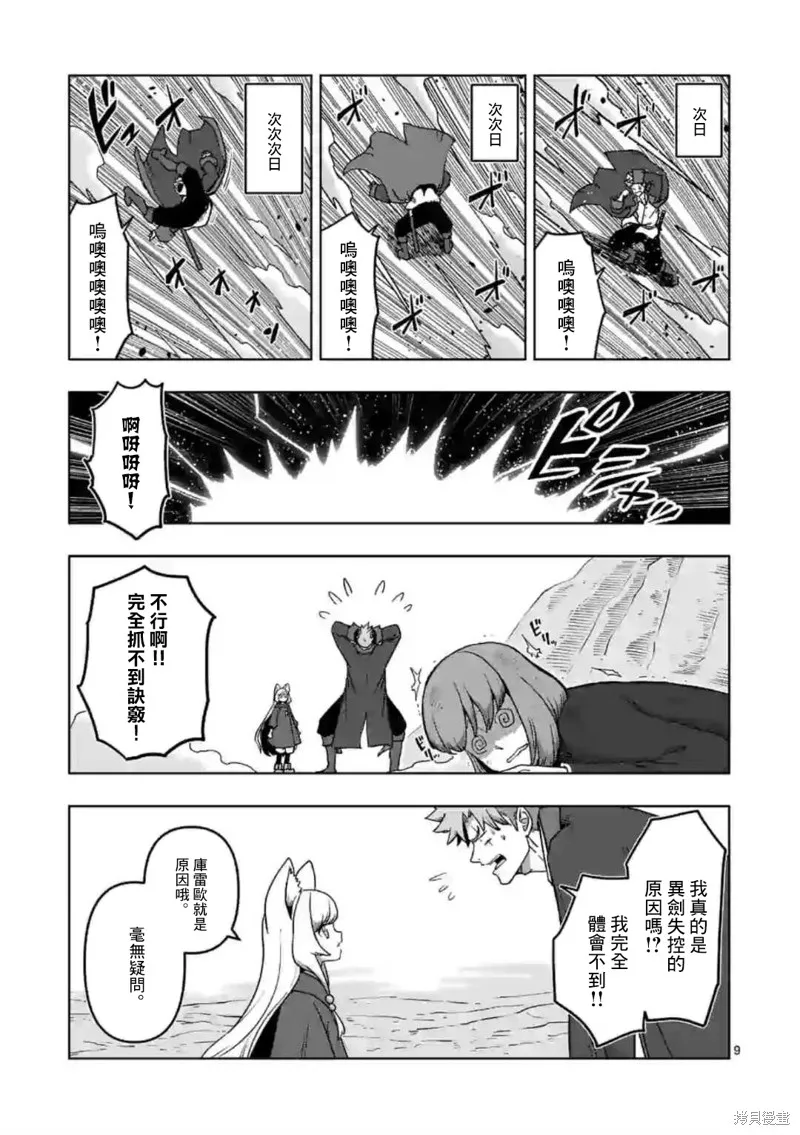 第11.1话 第9页
