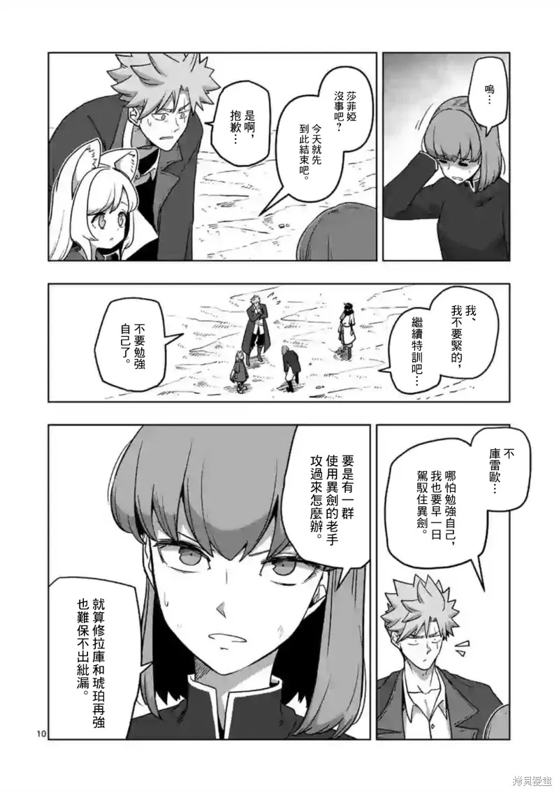 第11.1话 第10页