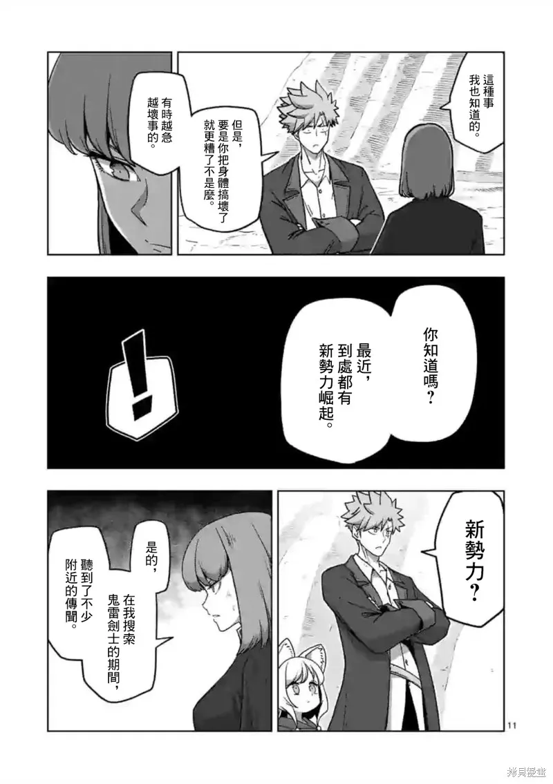 第11.1话 第11页