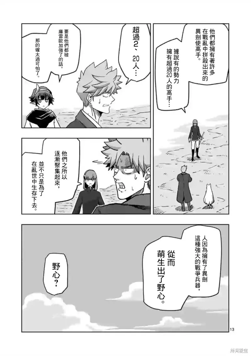 第11.1话 第13页