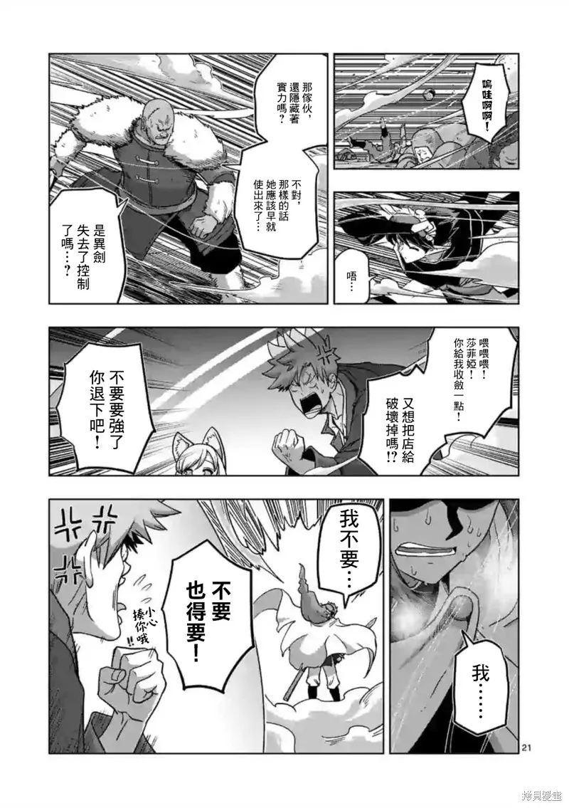 第10.2话 第8页
